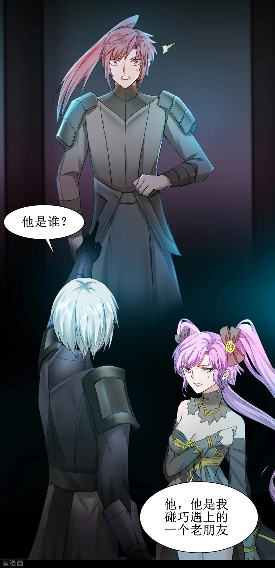 逆转仙途138话 敌人味道