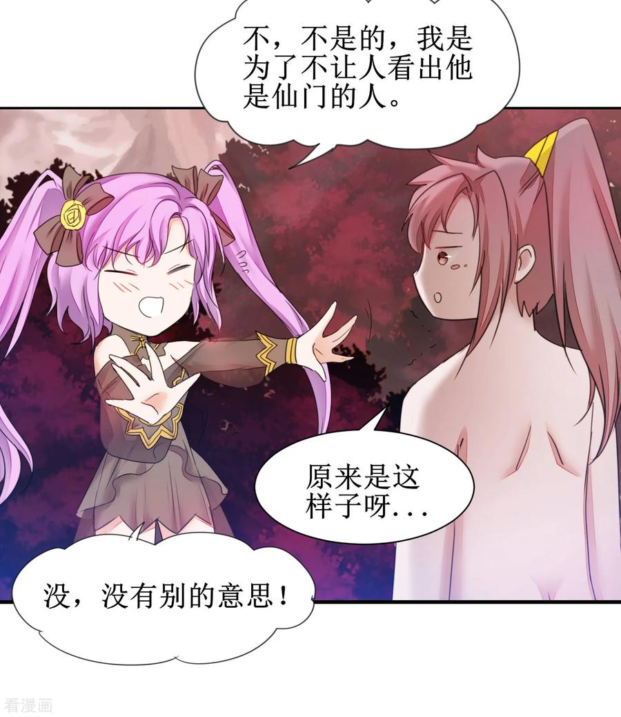 逆转仙途138话 敌人味道