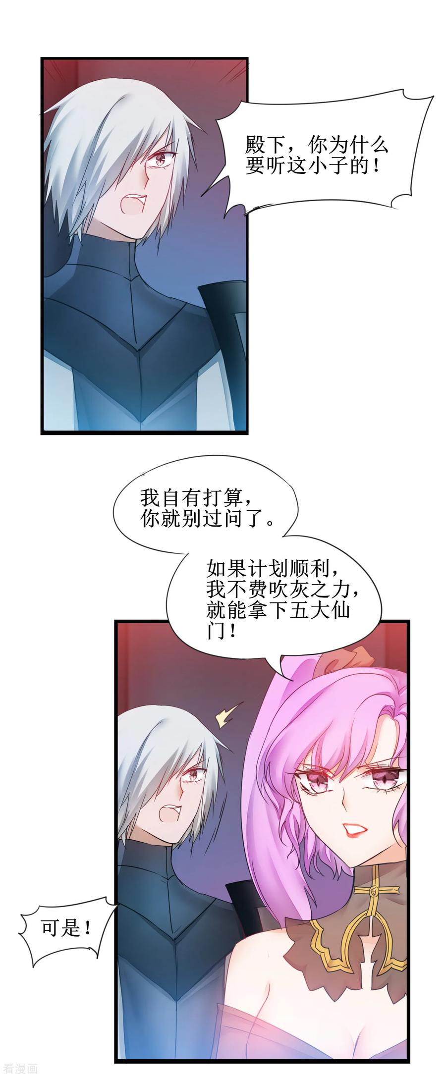 逆转仙途142话 早有计划