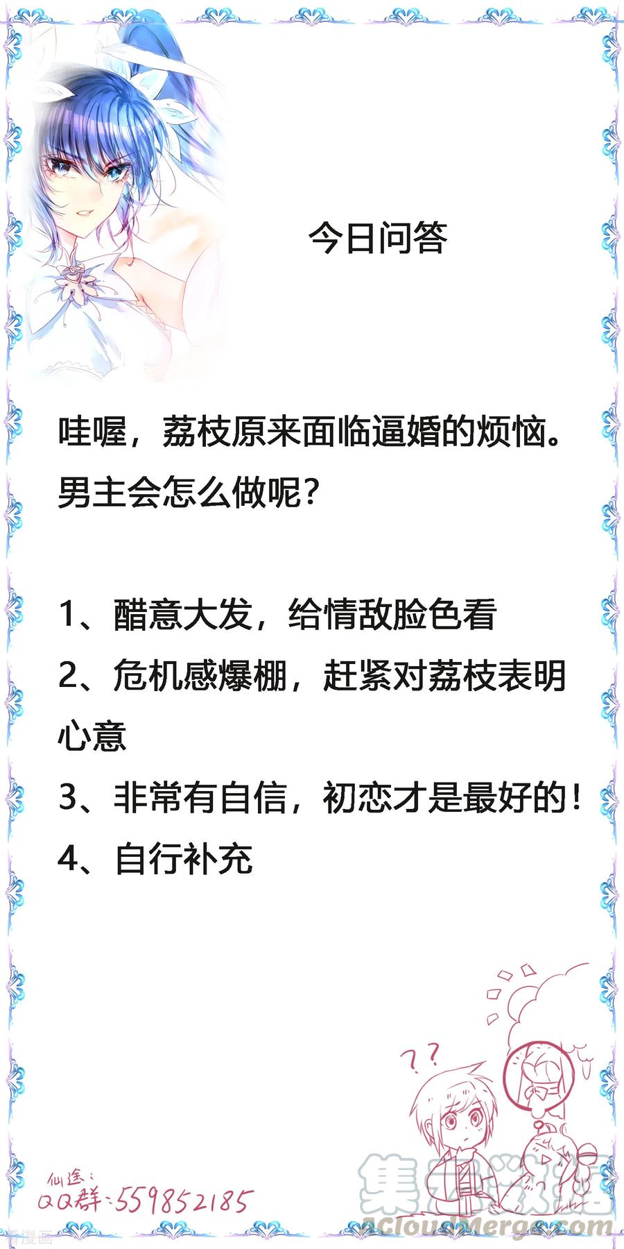 逆转仙途142话 早有计划