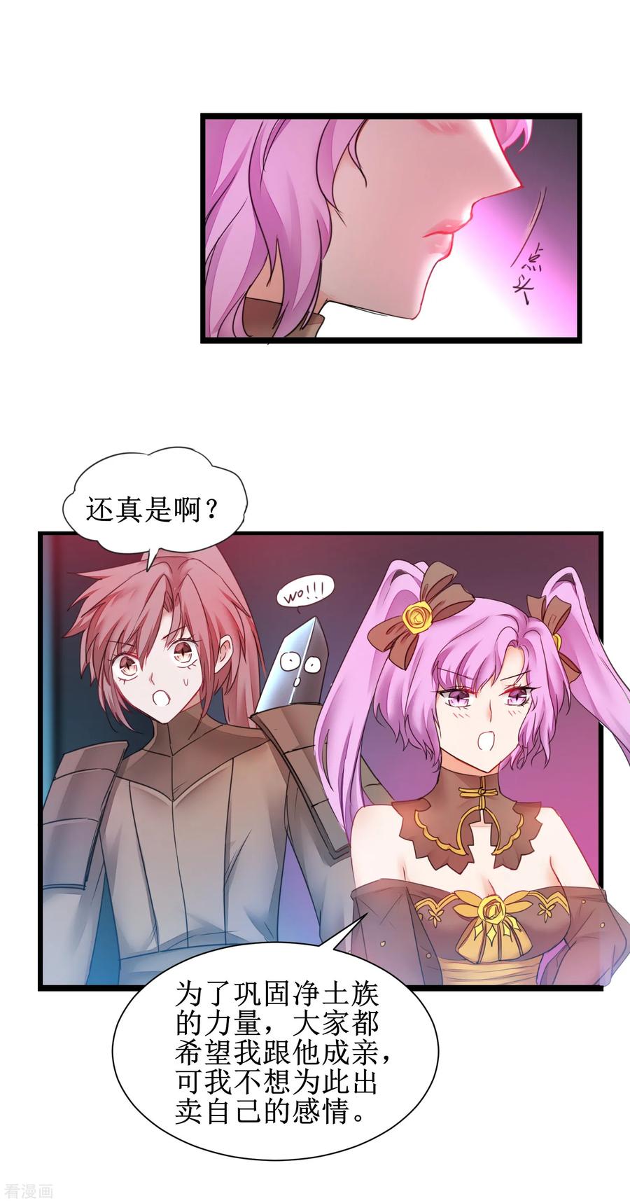 逆转仙途143话 展示演技