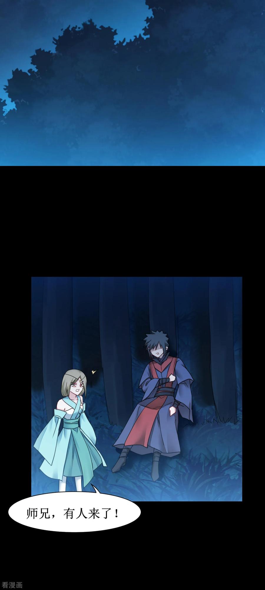 逆转仙途143话 展示演技