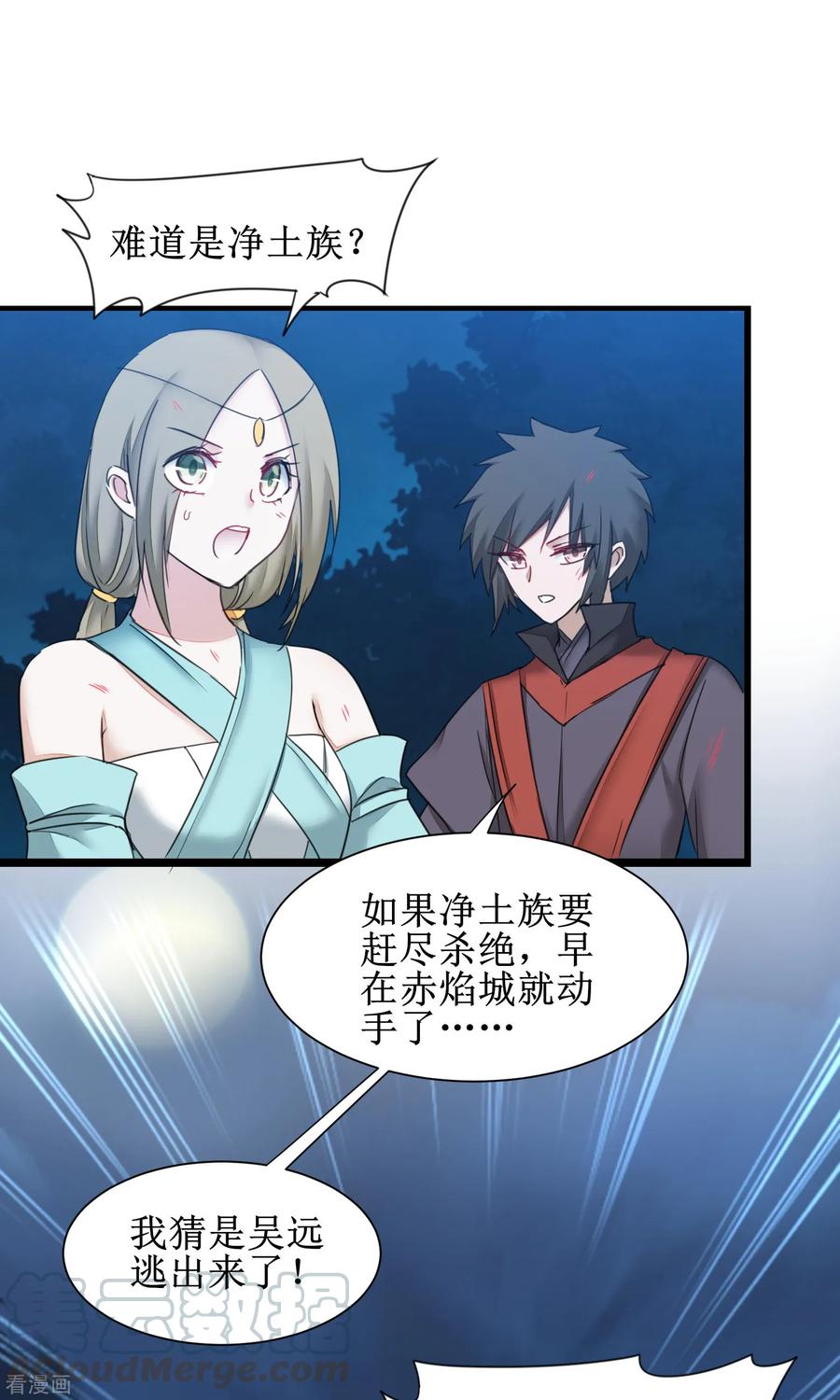 逆转仙途143话 展示演技