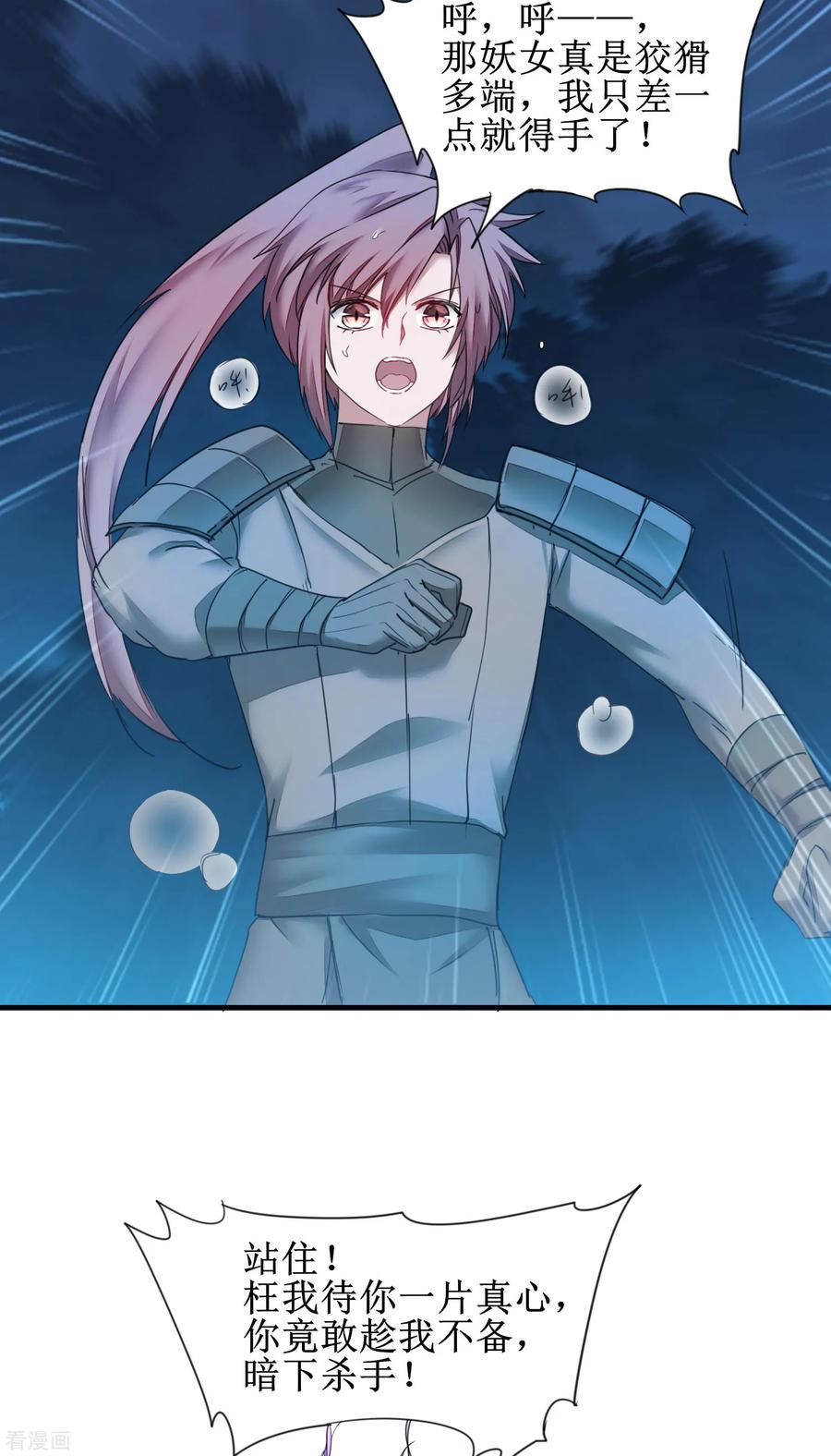 逆转仙途143话 展示演技