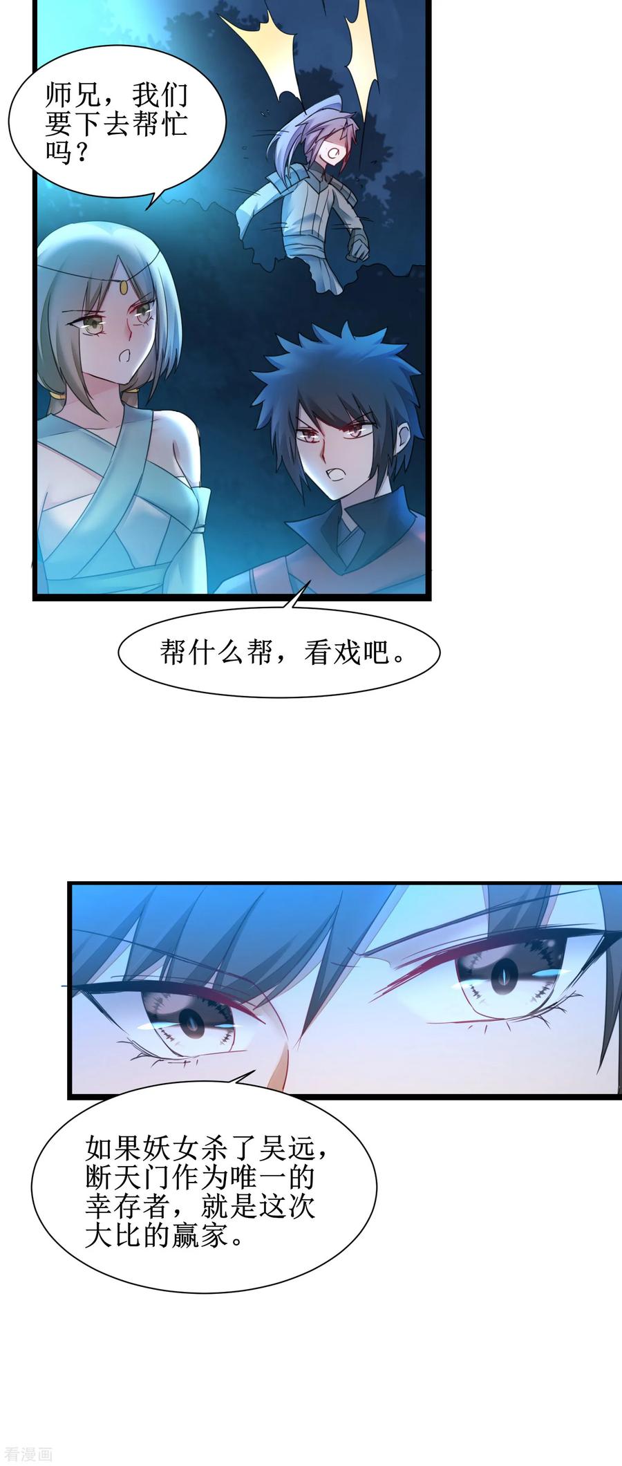 逆转仙途143话 展示演技