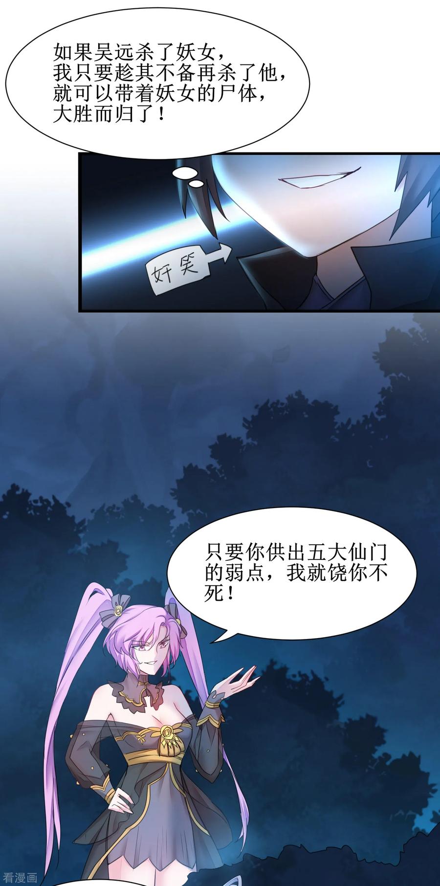 逆转仙途143话 展示演技