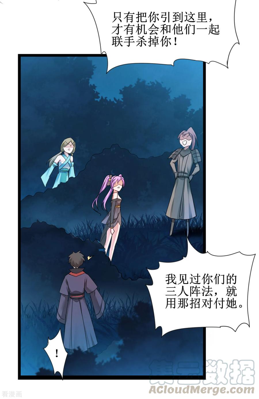 逆转仙途143话 展示演技