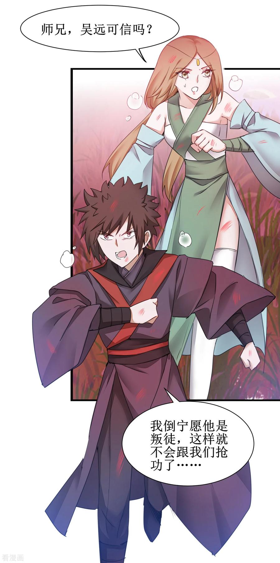 逆转仙途143话 展示演技