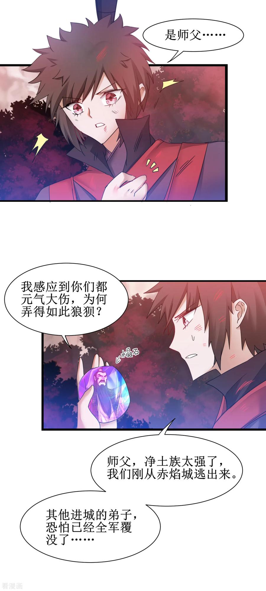 逆转仙途143话 展示演技