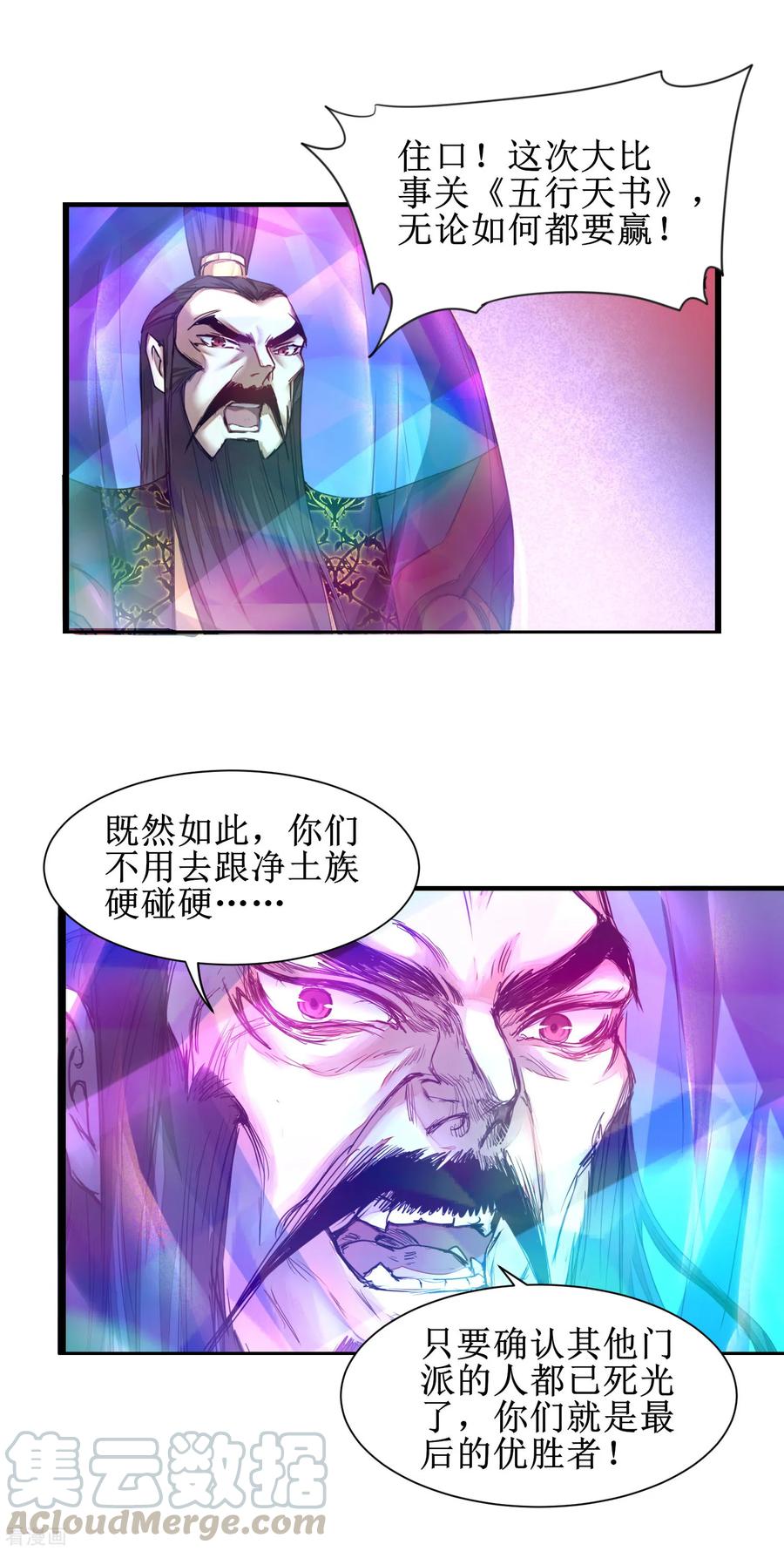 逆转仙途143话 展示演技