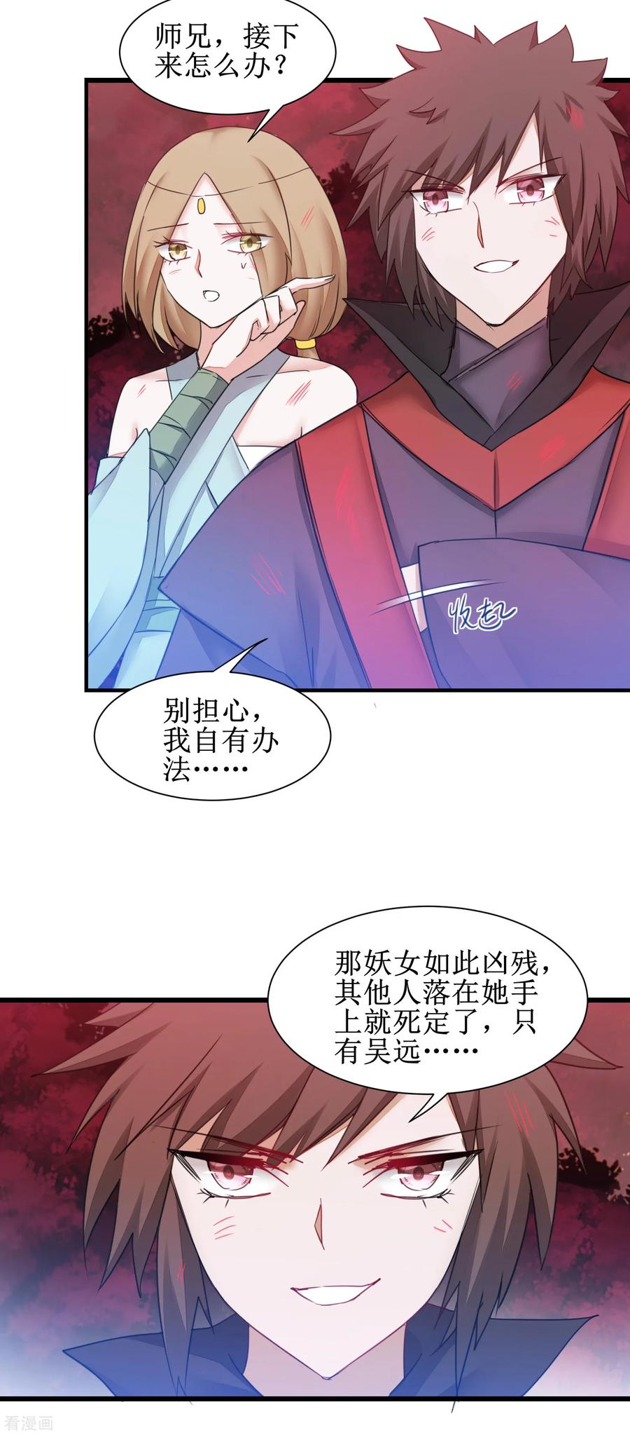 逆转仙途143话 展示演技