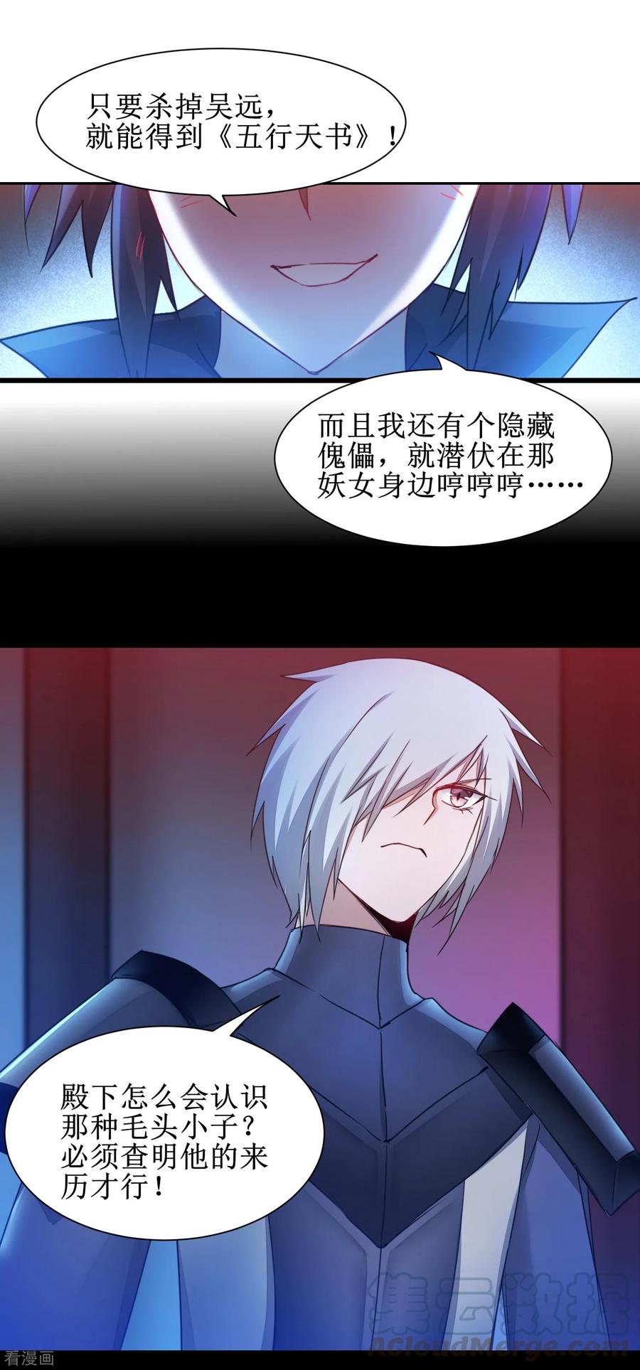 逆转仙途143话 展示演技