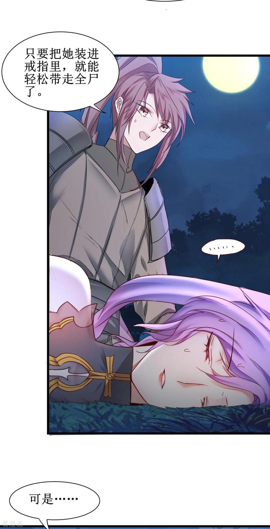 逆转仙途144话 以杀止杀