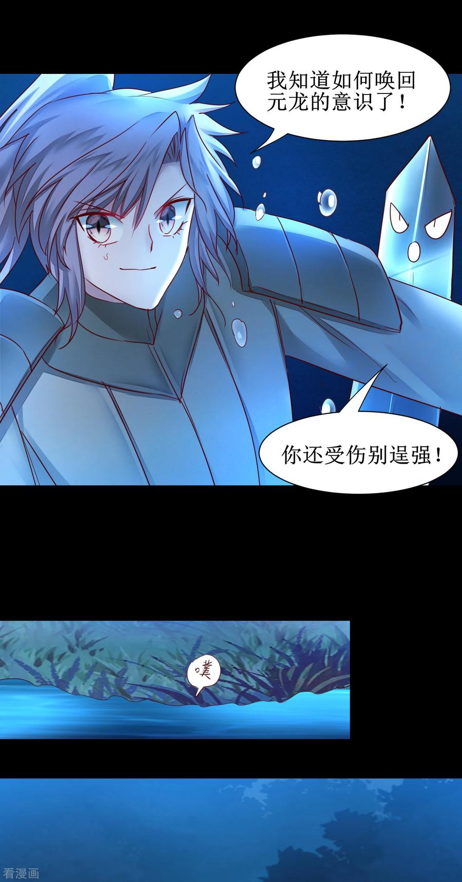 逆转仙途145话 承受太多