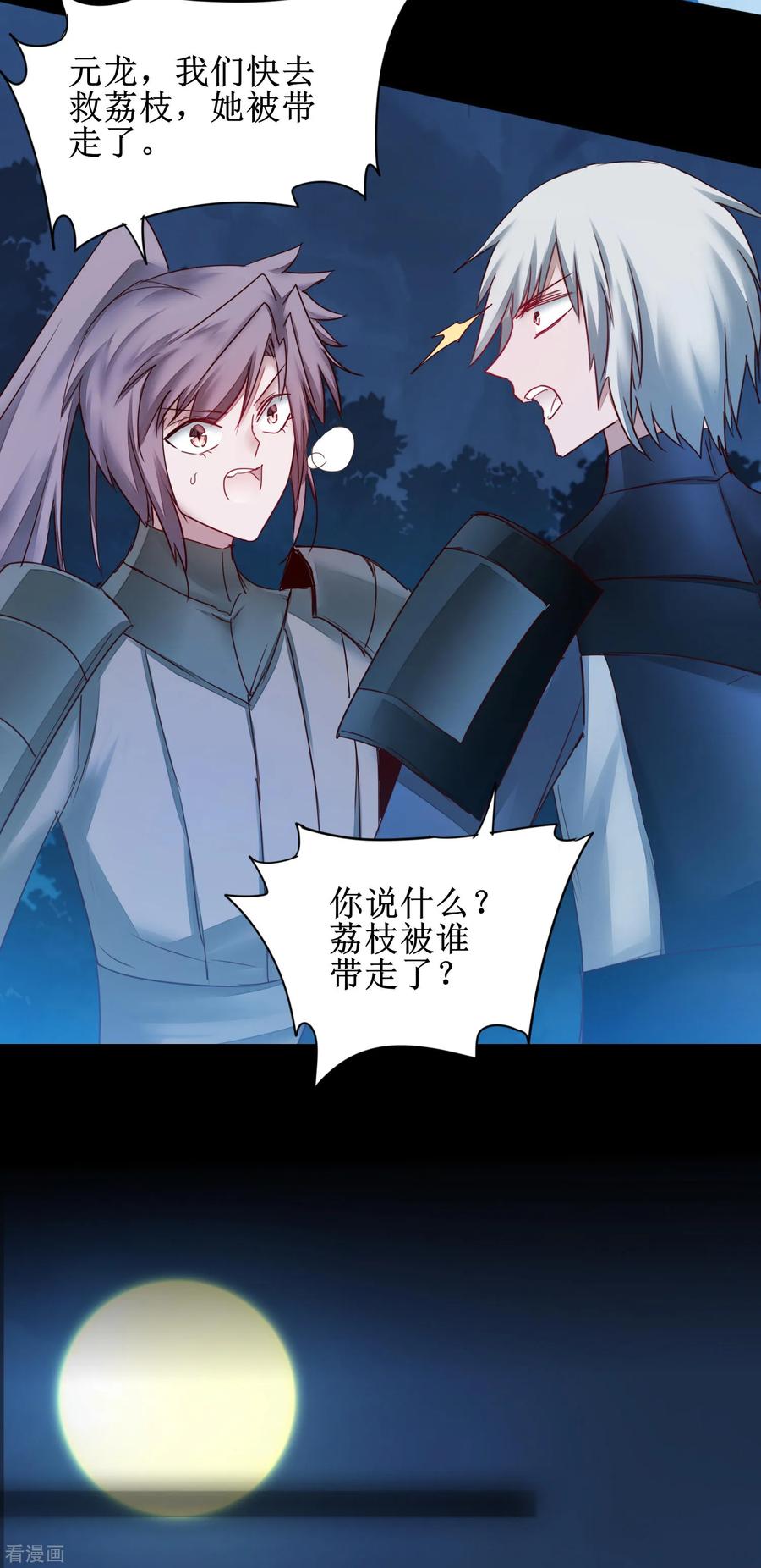 逆转仙途145话 承受太多