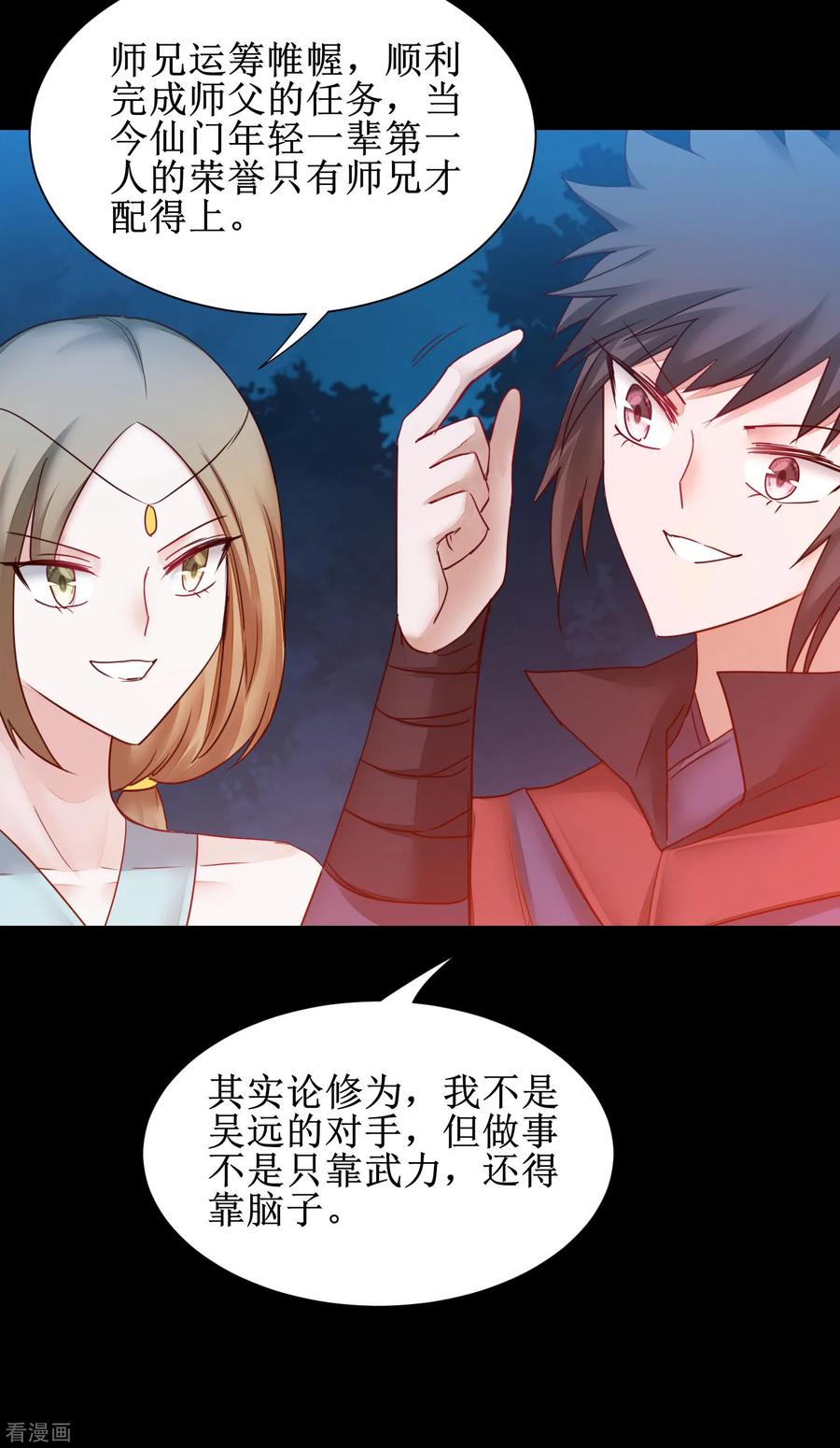 逆转仙途145话 承受太多