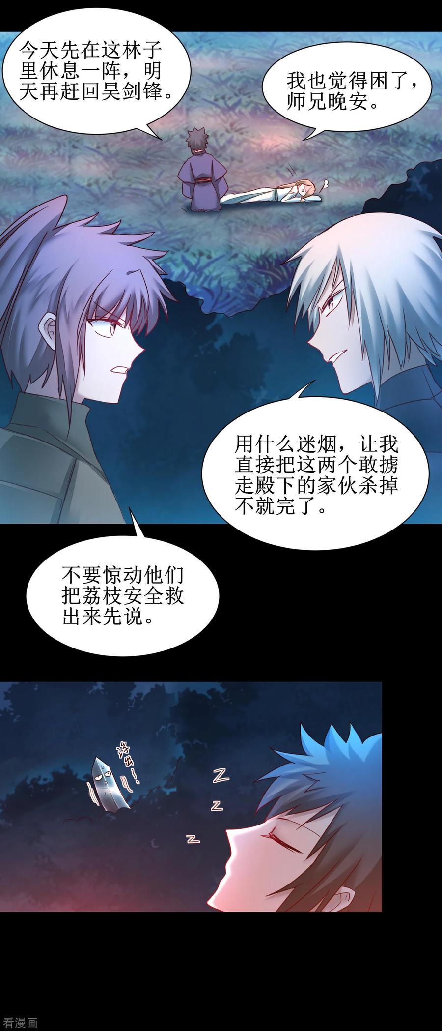 逆转仙途145话 承受太多