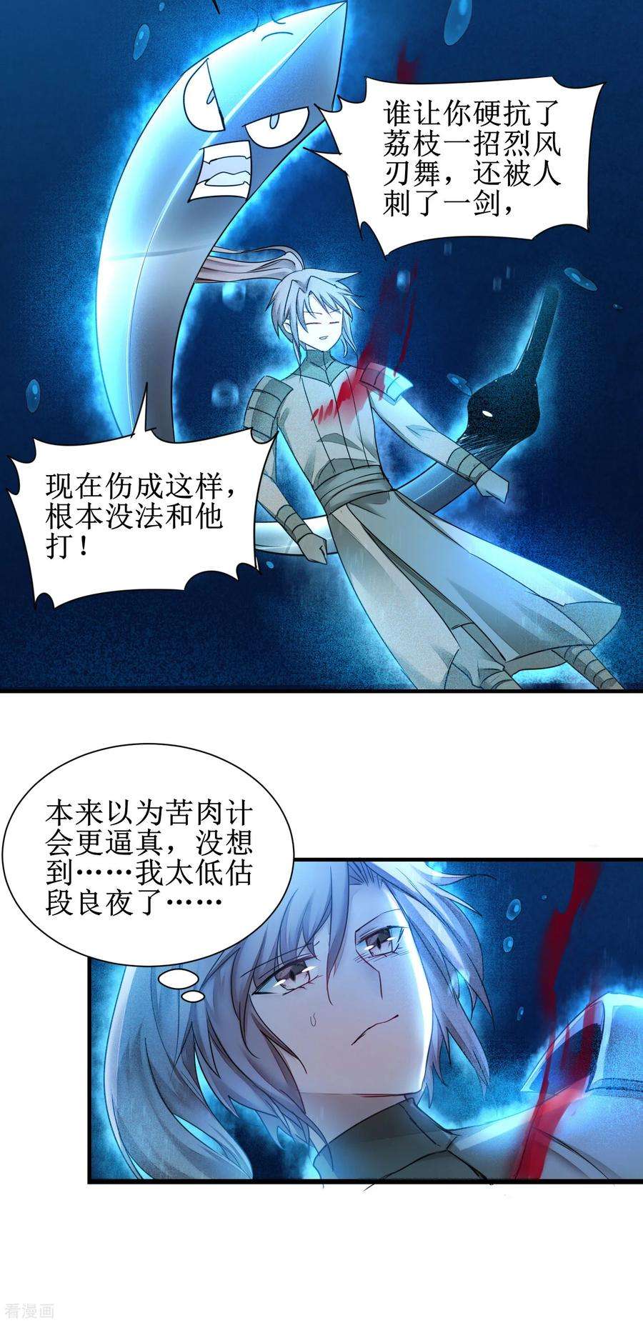 逆转仙途145话 承受太多