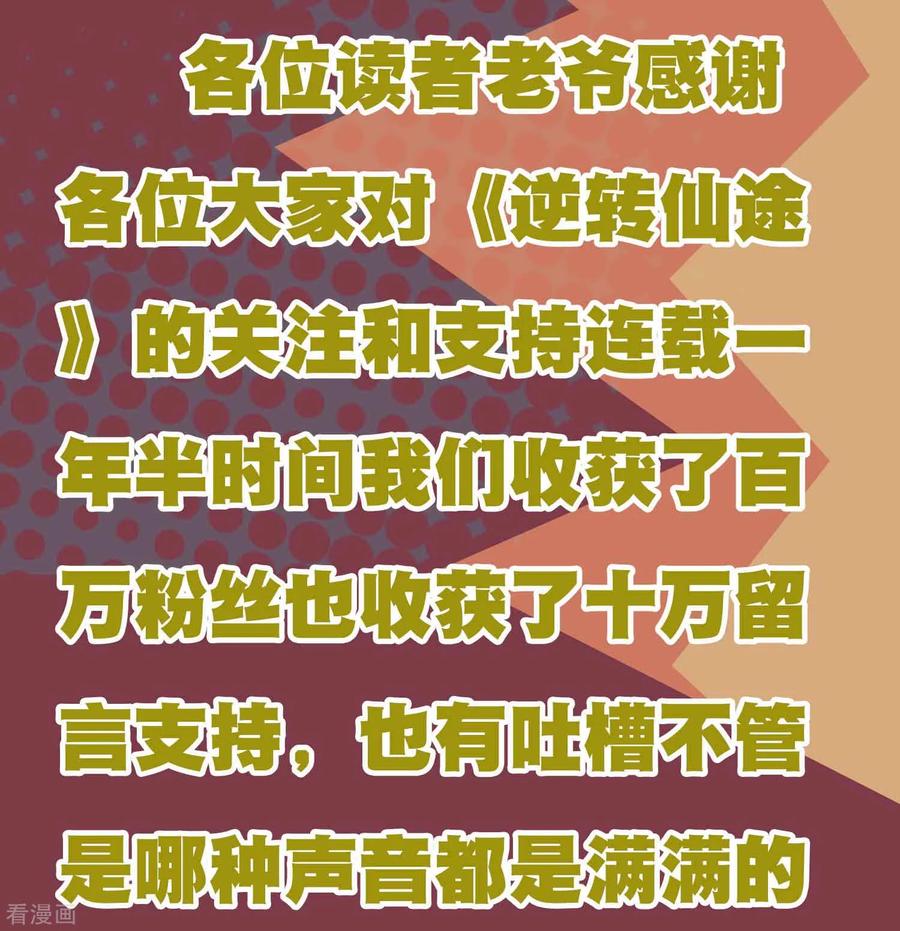 逆转仙途周末互动 吐槽大会第一期