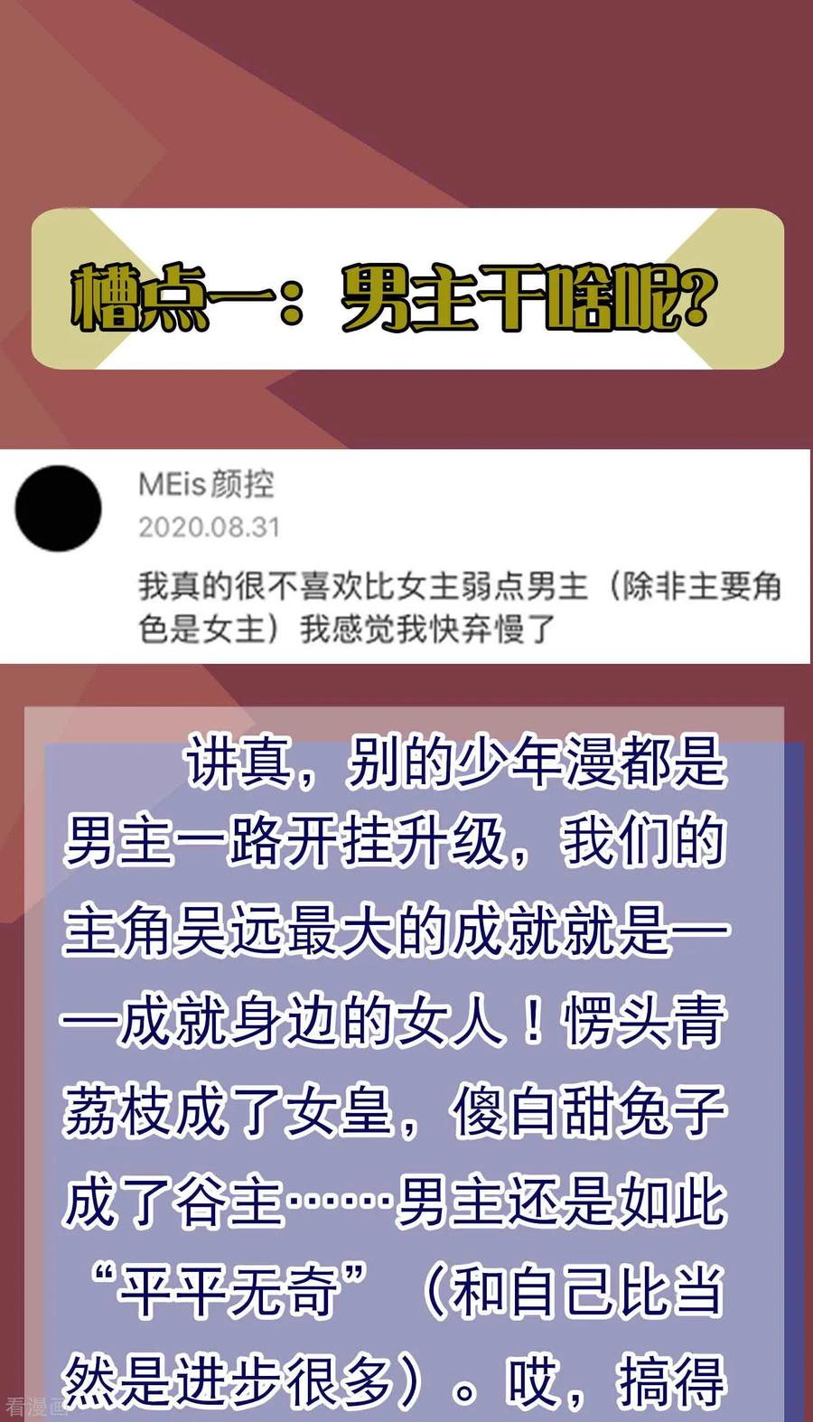 逆转仙途周末互动 吐槽大会第一期