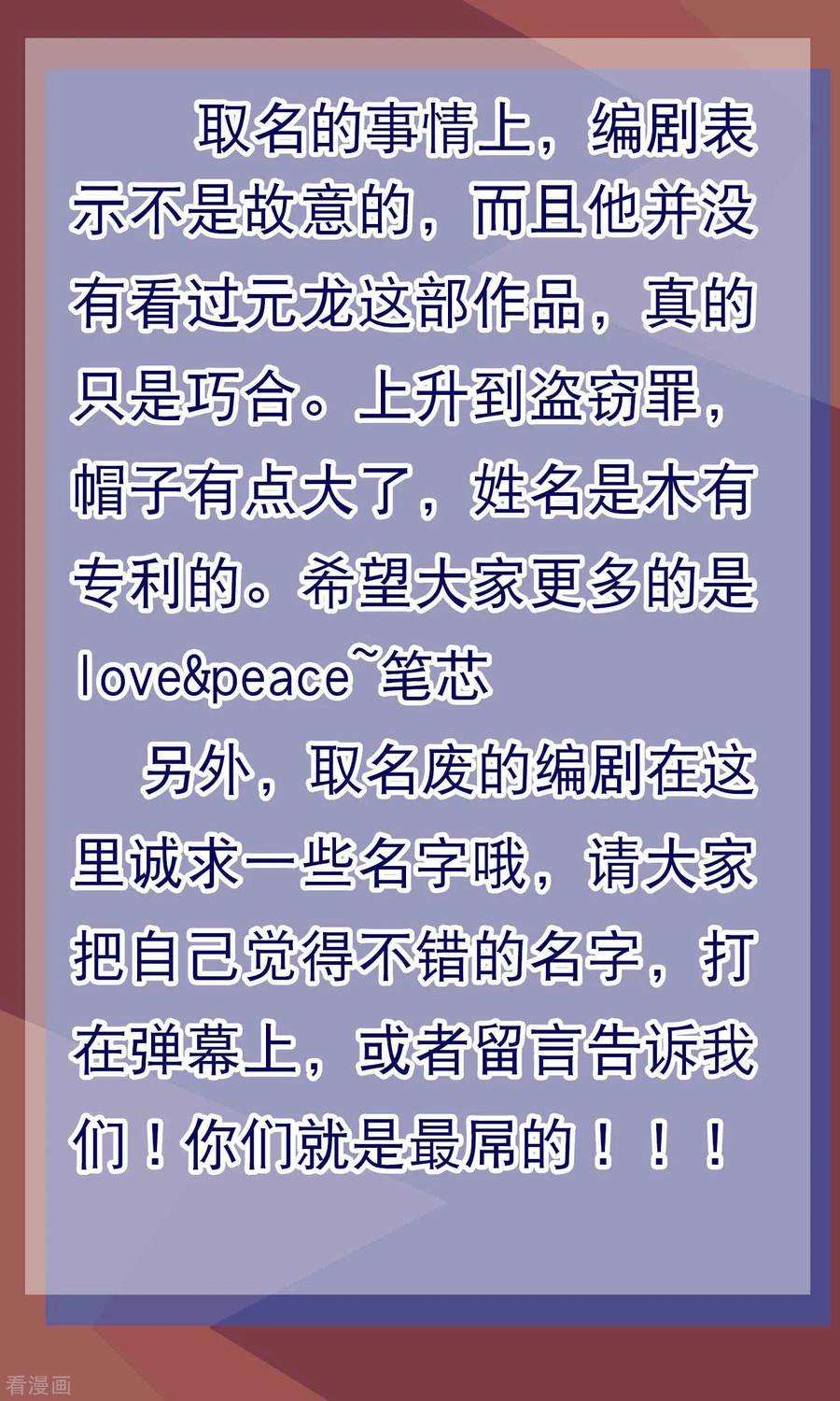 逆转仙途周末互动 吐槽大会第一期