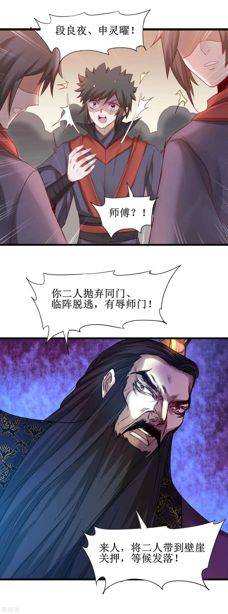 逆转仙途148话 终获冠军