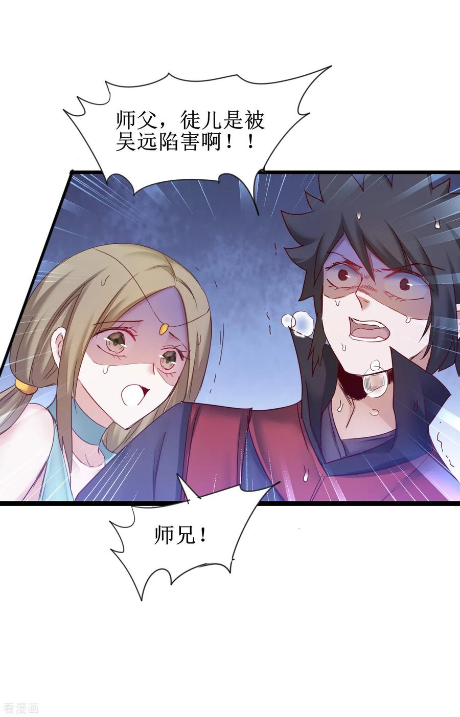 逆转仙途148话 终获冠军