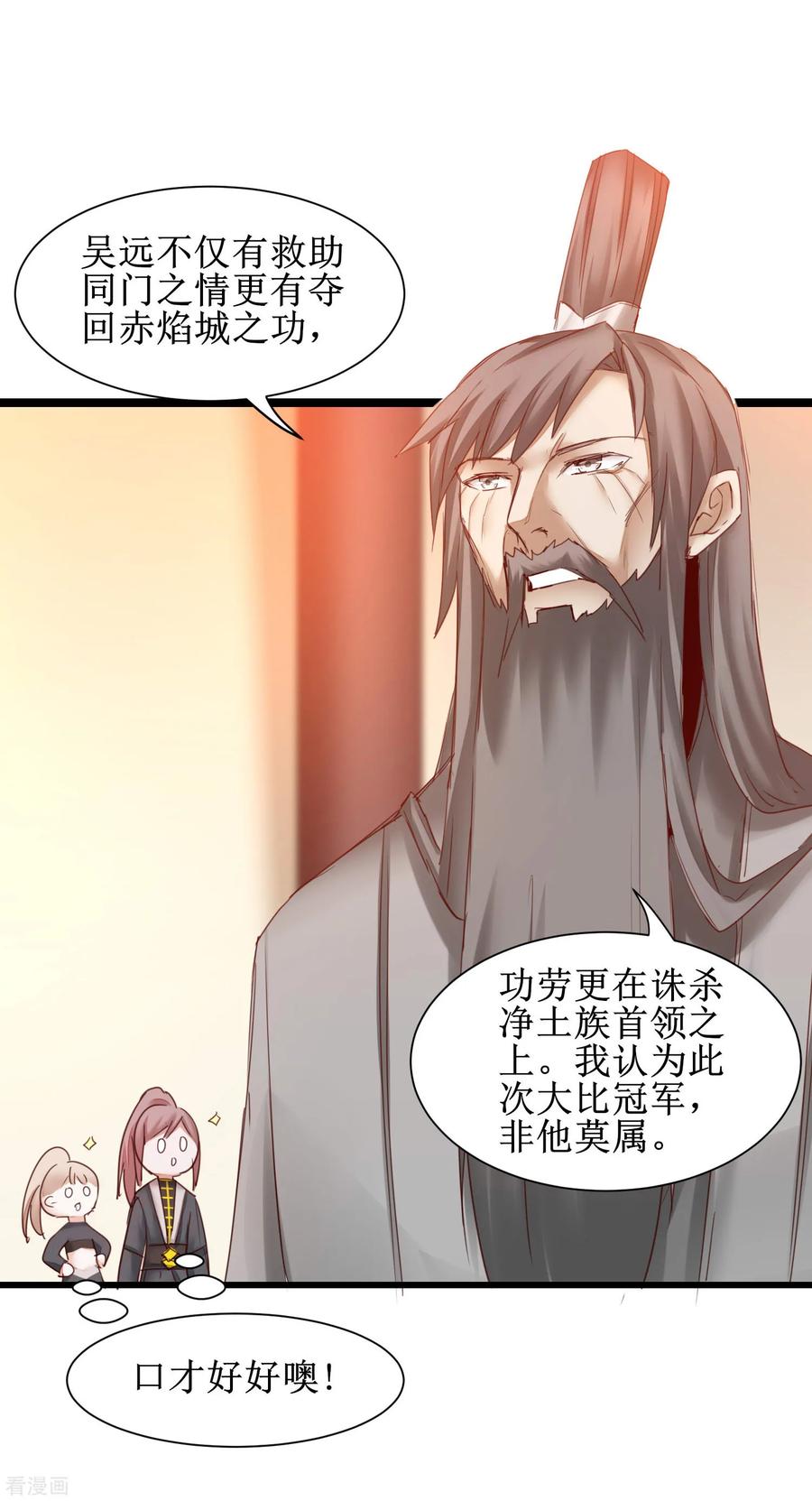 逆转仙途148话 终获冠军