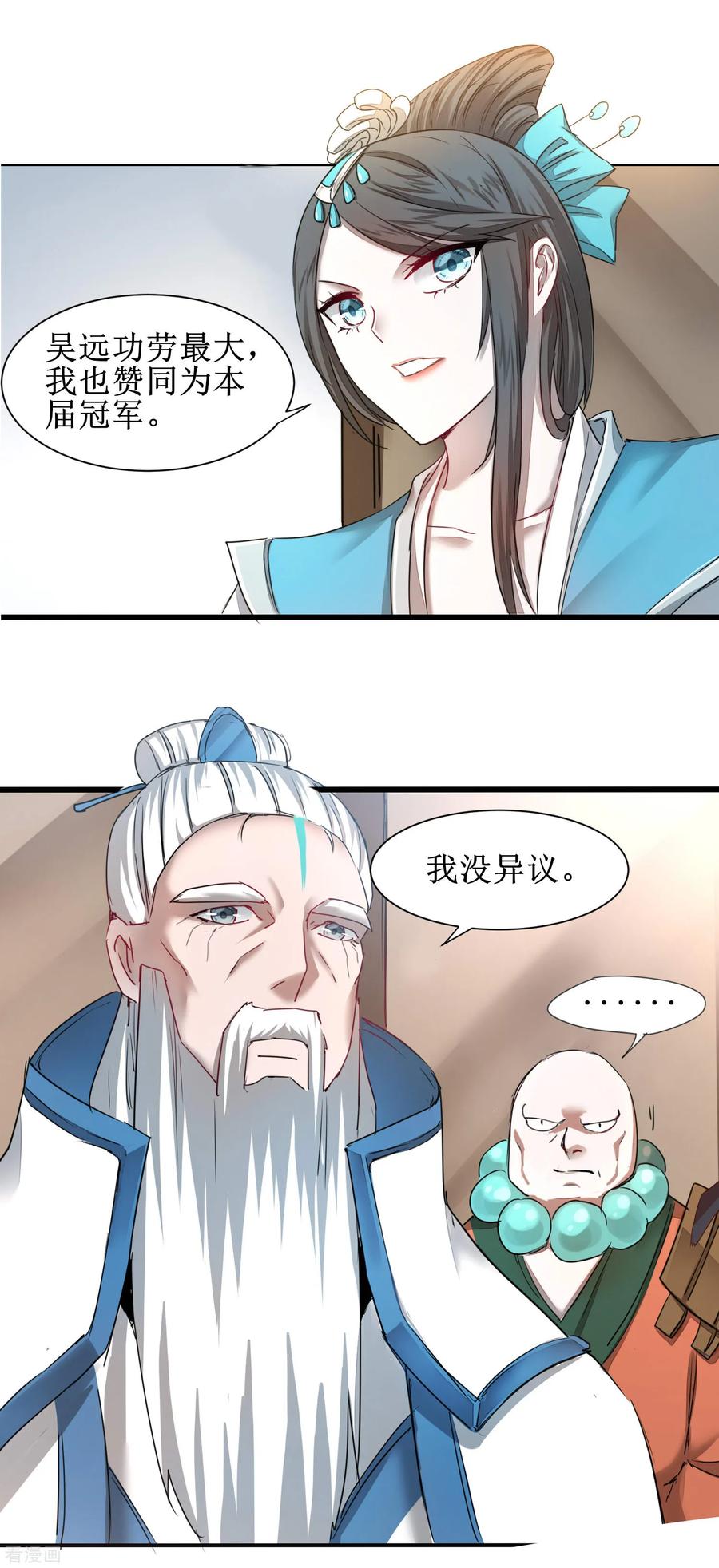 逆转仙途148话 终获冠军