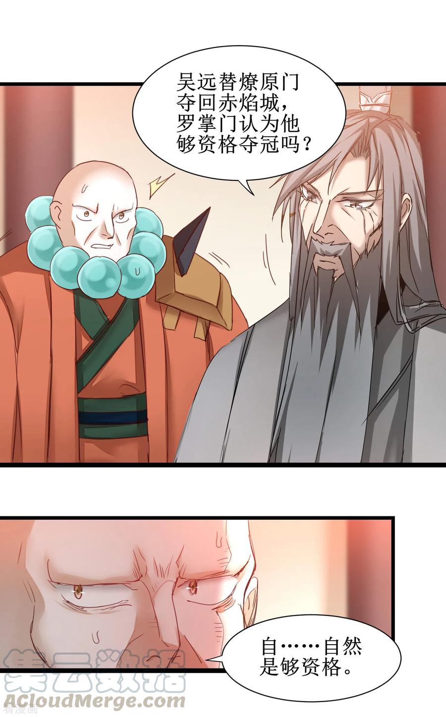 逆转仙途148话 终获冠军
