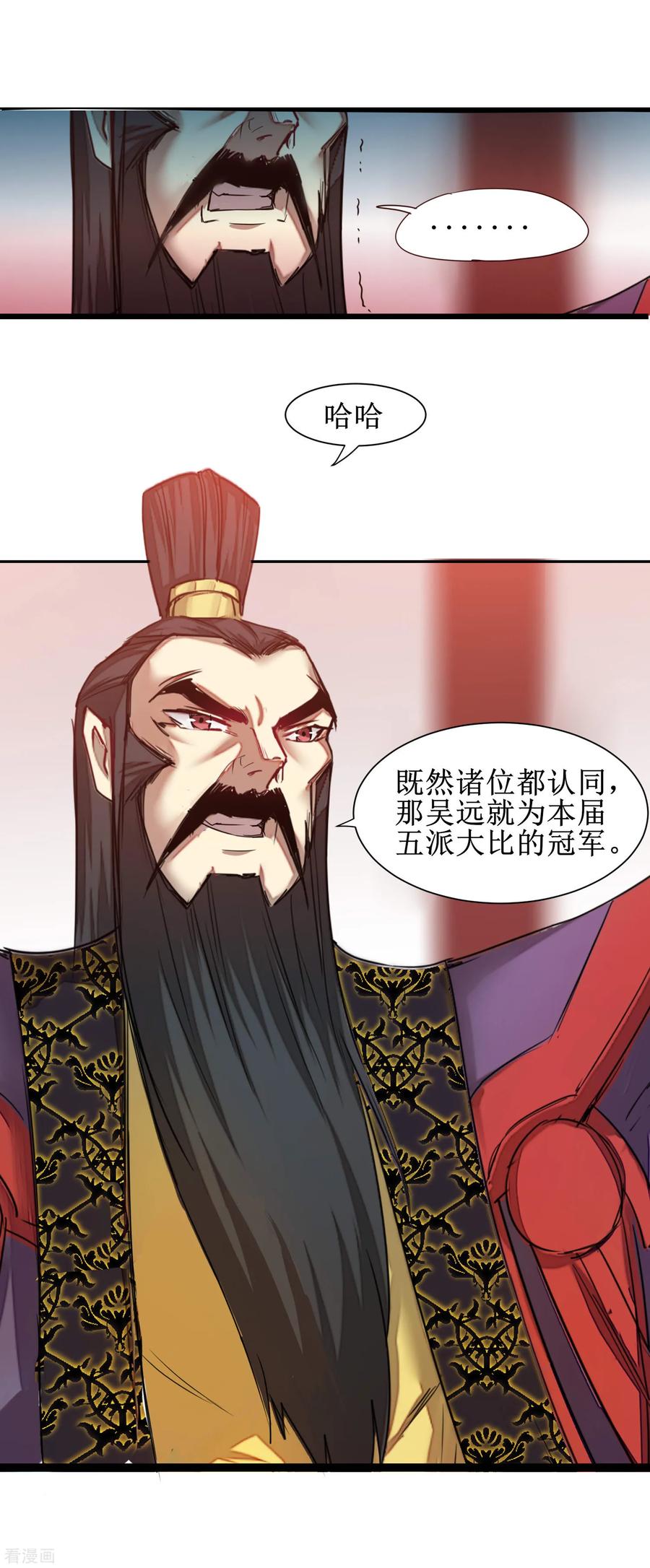 逆转仙途148话 终获冠军