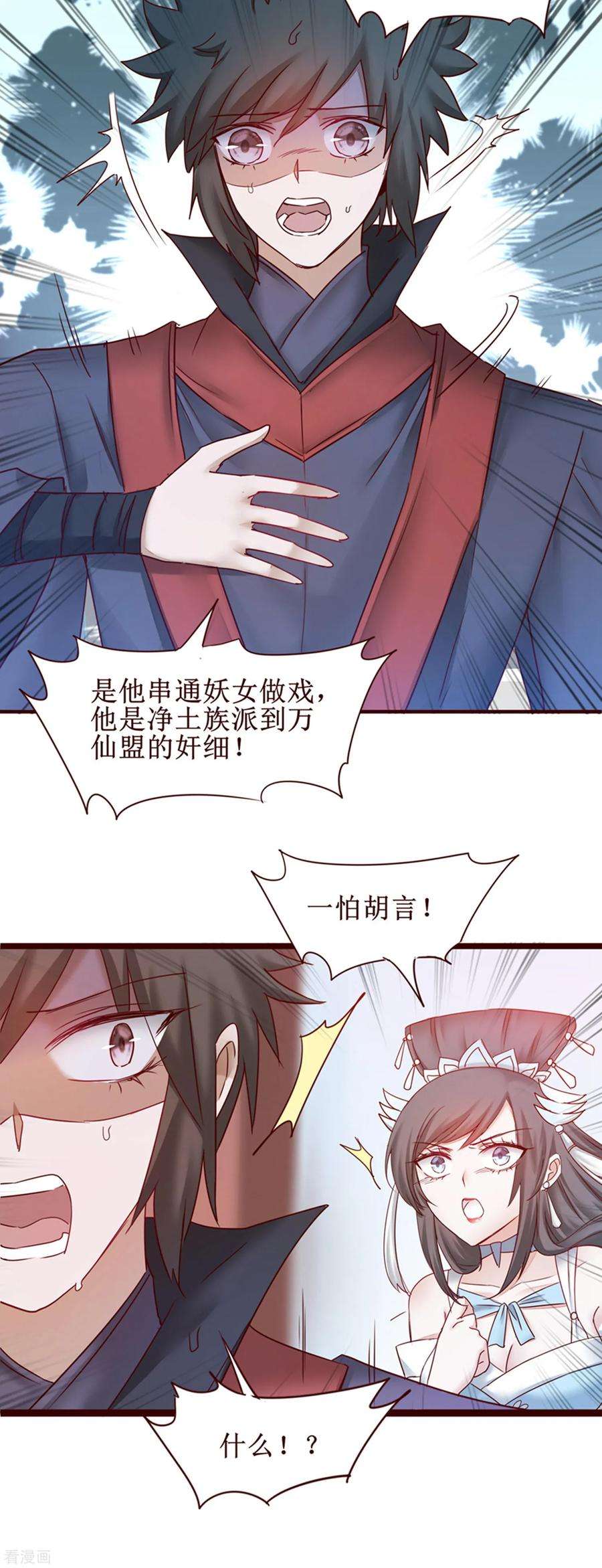 逆转仙途148话 终获冠军