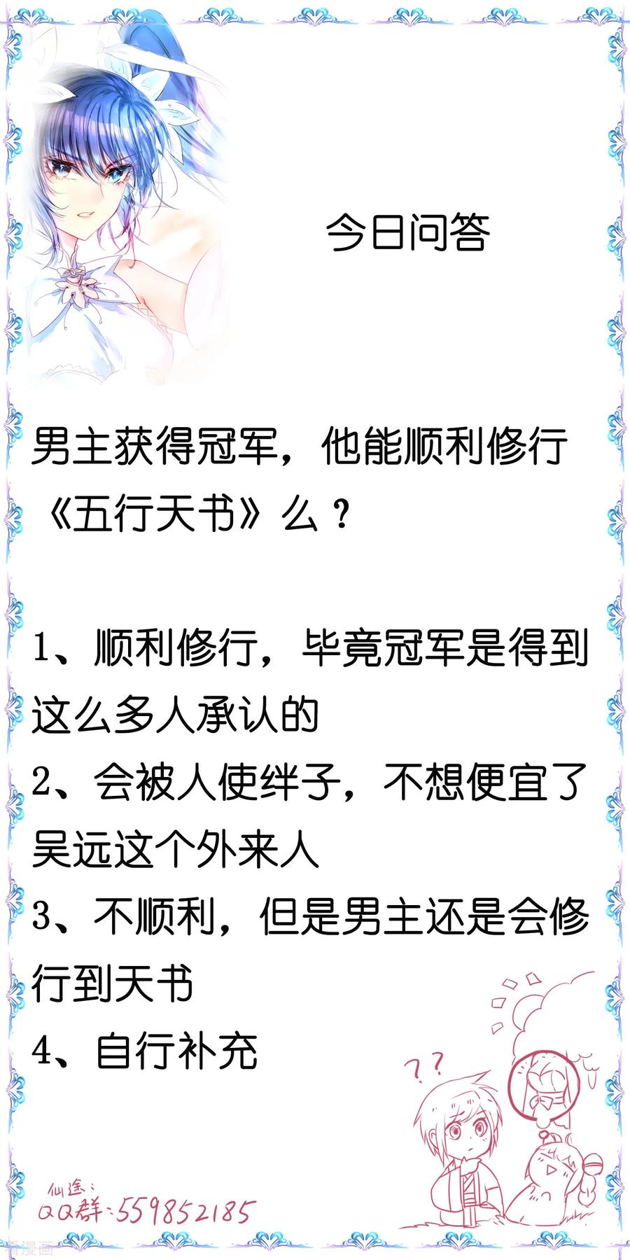 逆转仙途148话 终获冠军
