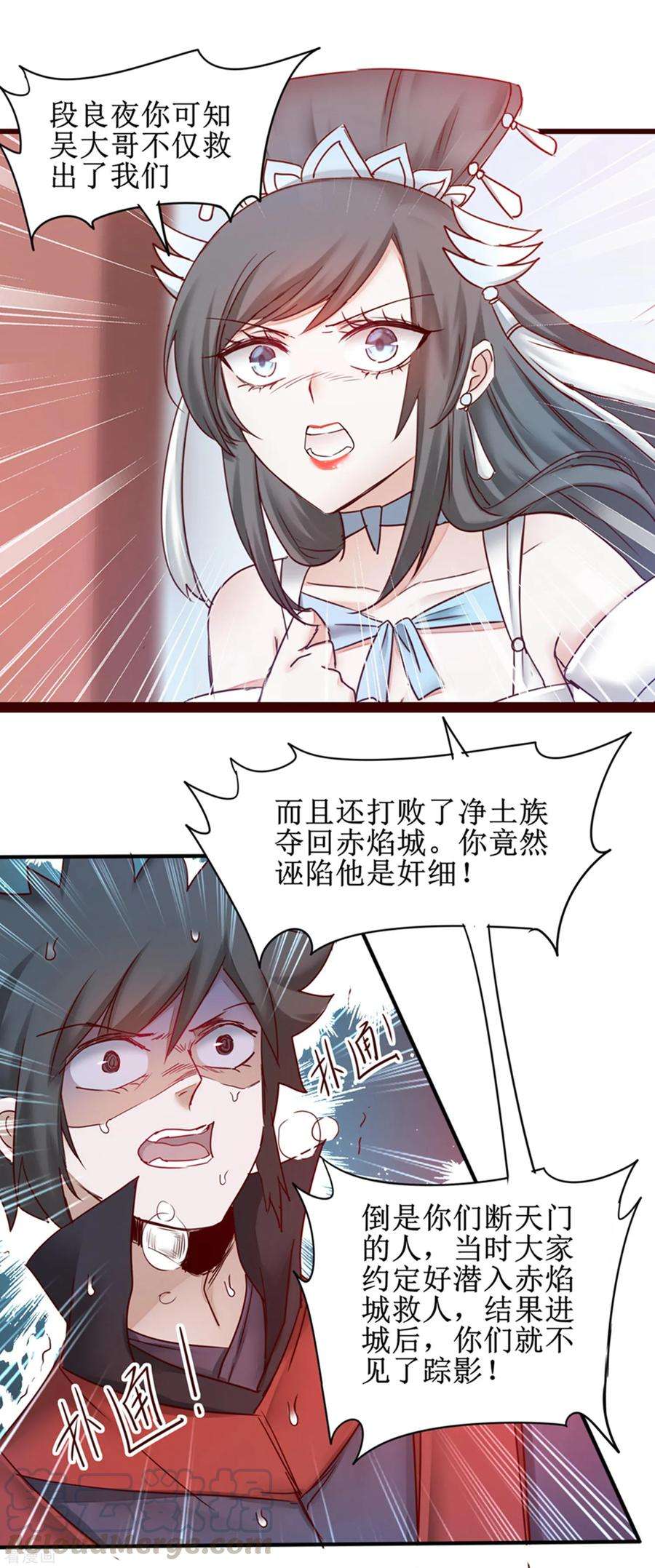 逆转仙途148话 终获冠军