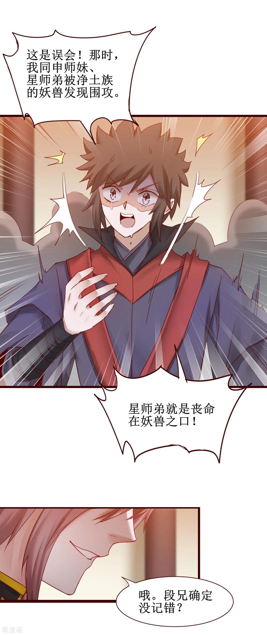 逆转仙途148话 终获冠军