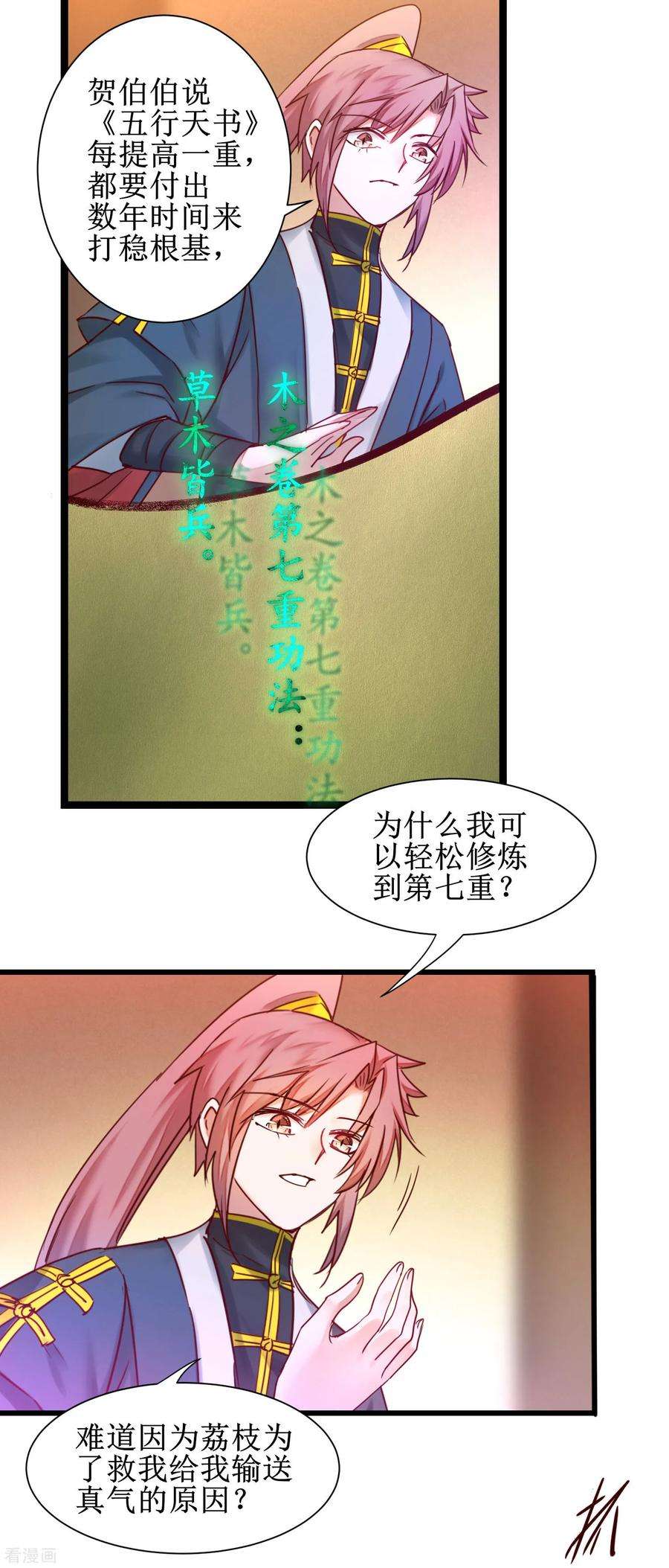 逆转仙途150话 此乃奇才