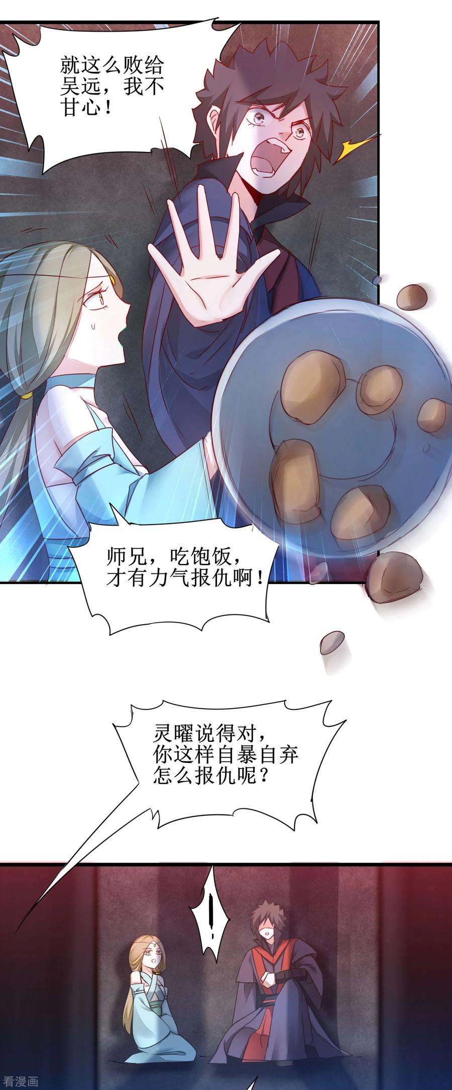 逆转仙途150话 此乃奇才