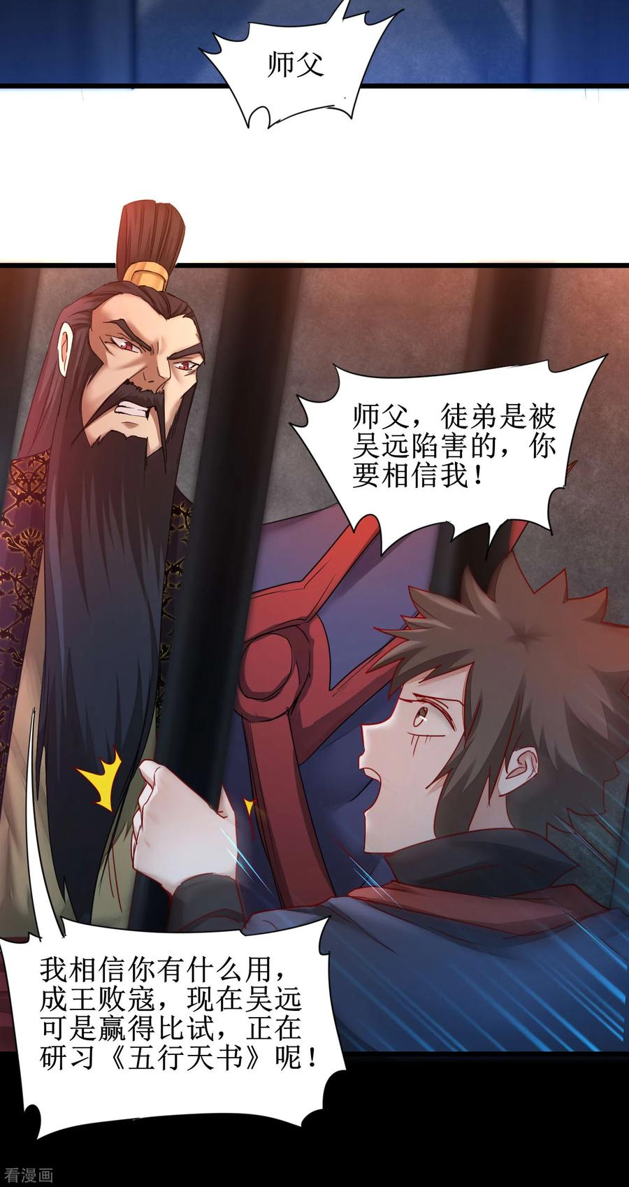 逆转仙途150话 此乃奇才