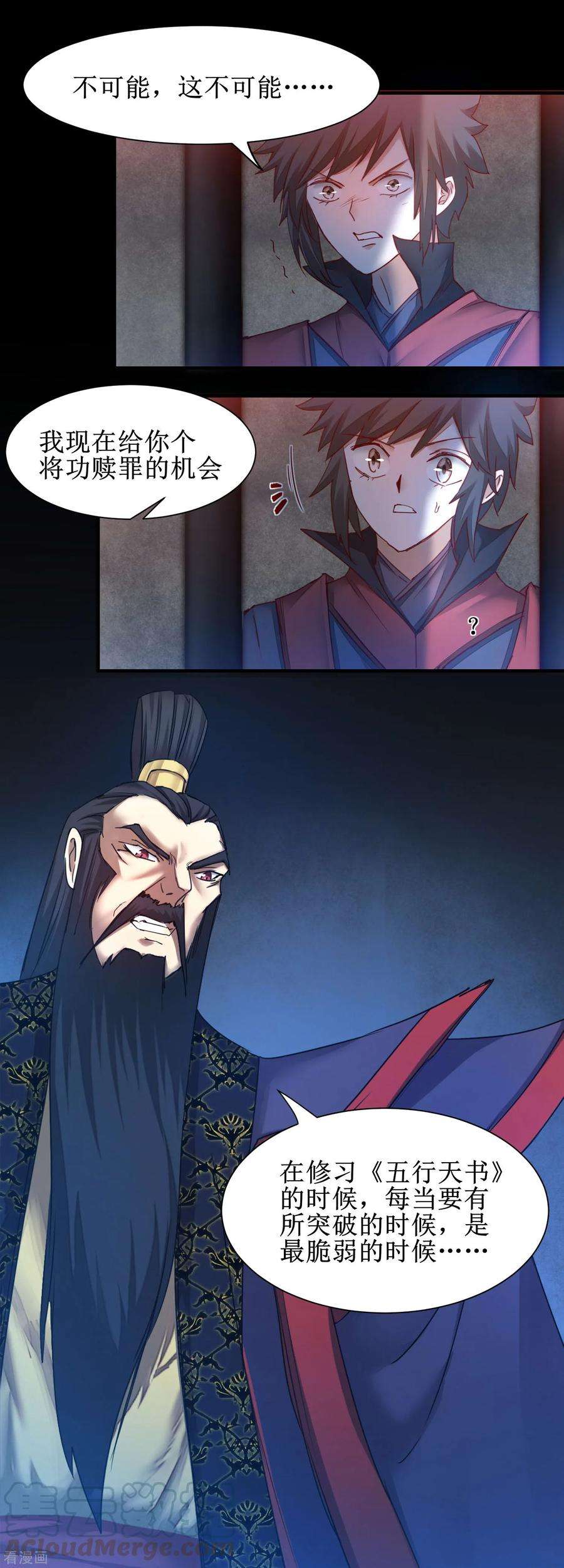 逆转仙途150话 此乃奇才