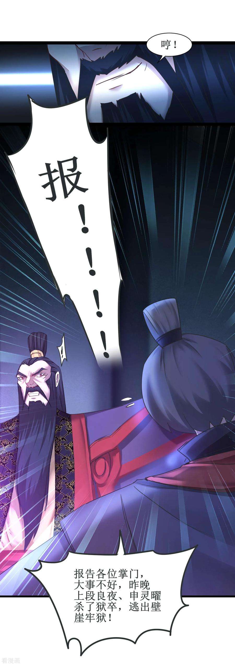 逆转仙途150话 此乃奇才