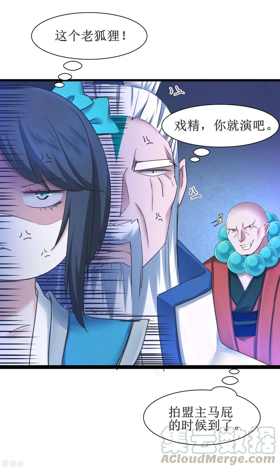 逆转仙途150话 此乃奇才