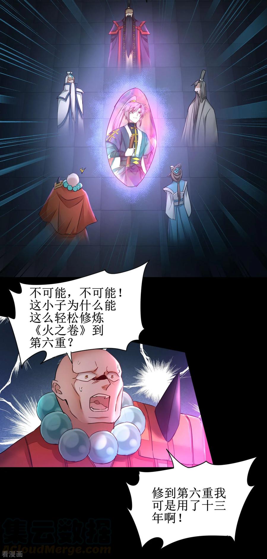 逆转仙途150话 此乃奇才