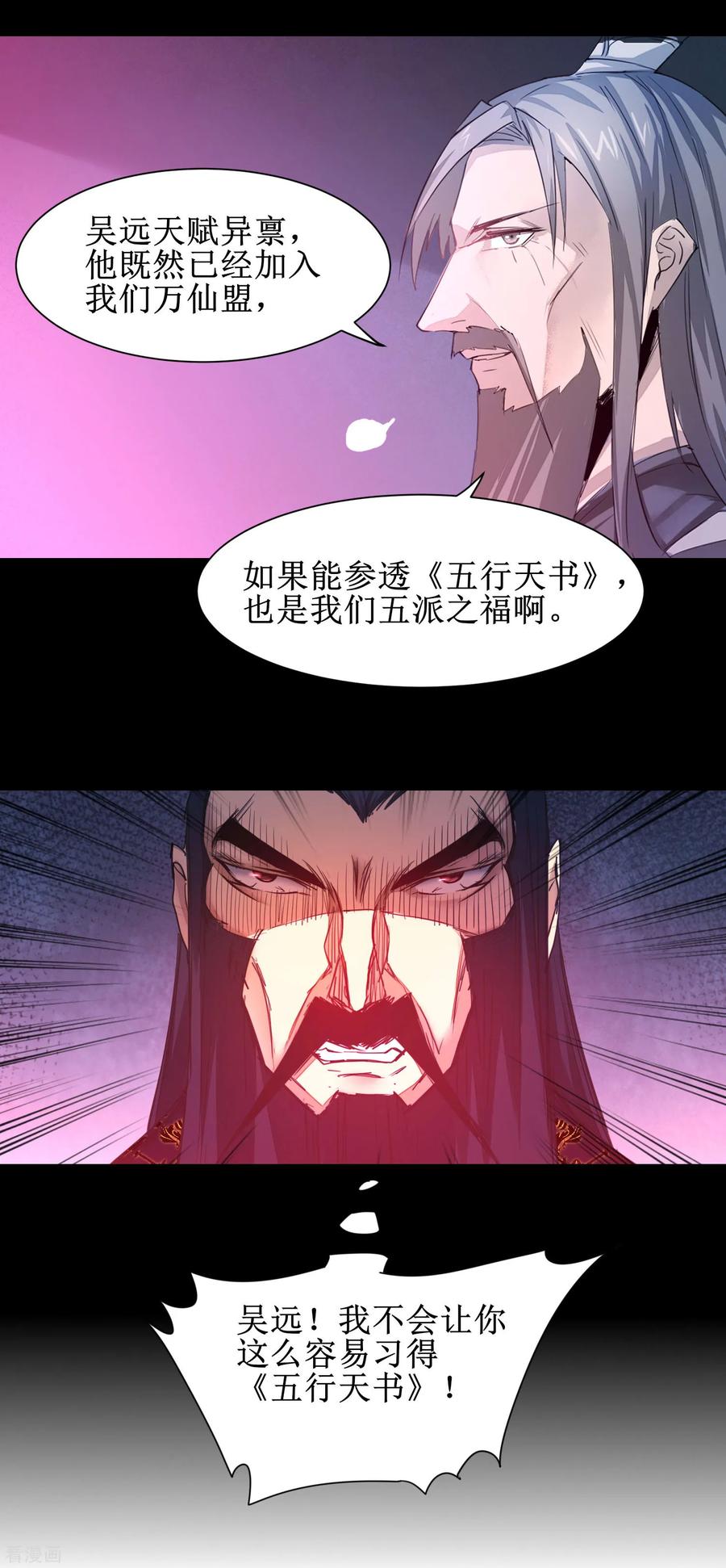 逆转仙途150话 此乃奇才