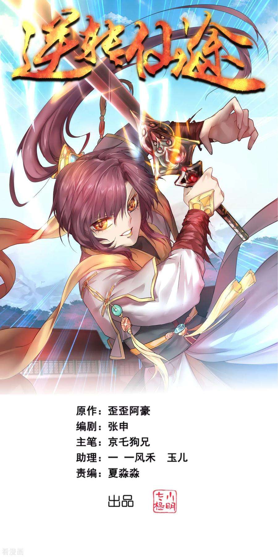 逆转仙途152话 置于死地