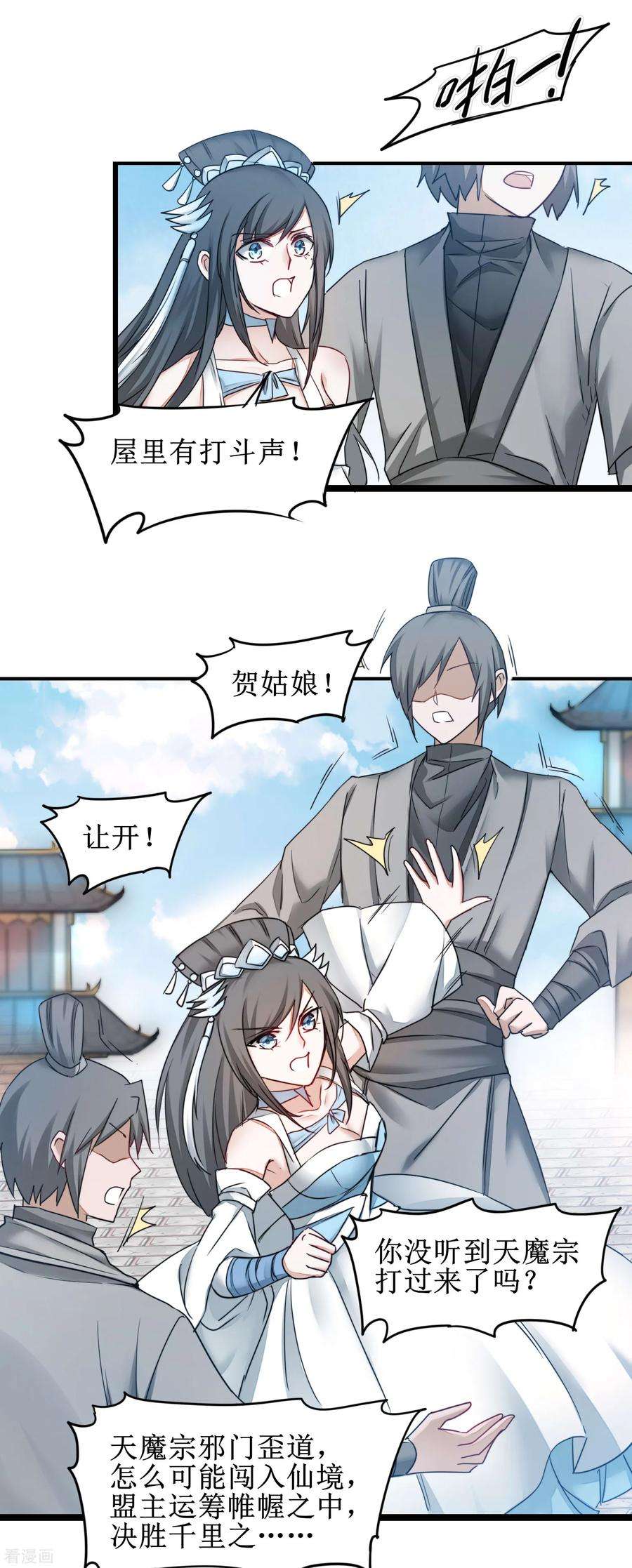 逆转仙途152话 置于死地