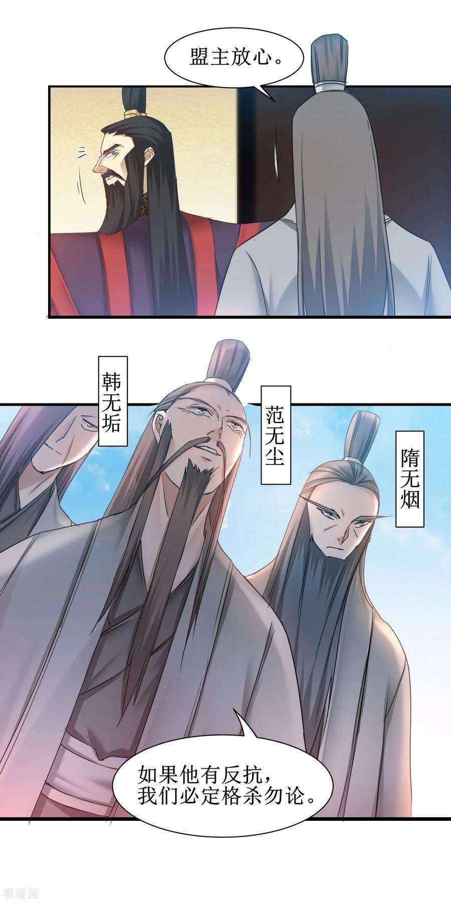 逆转仙途152话 置于死地