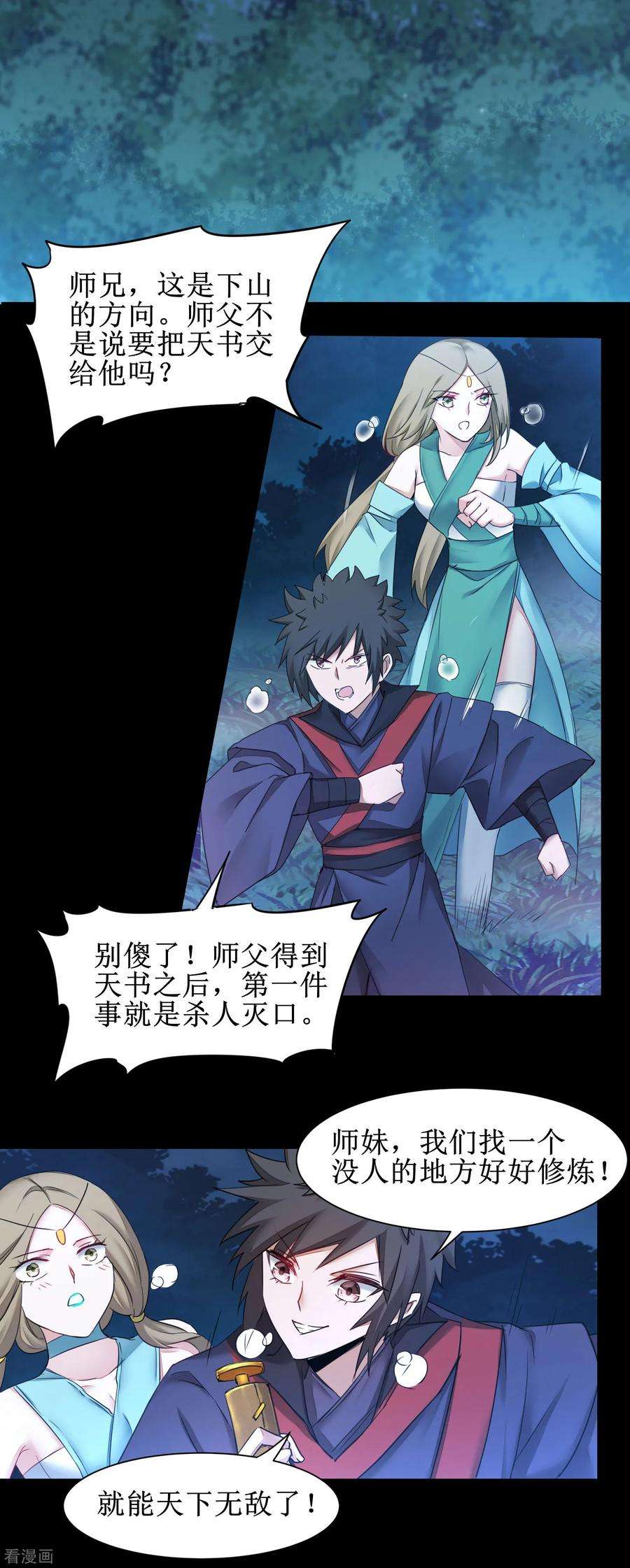 逆转仙途152话 置于死地