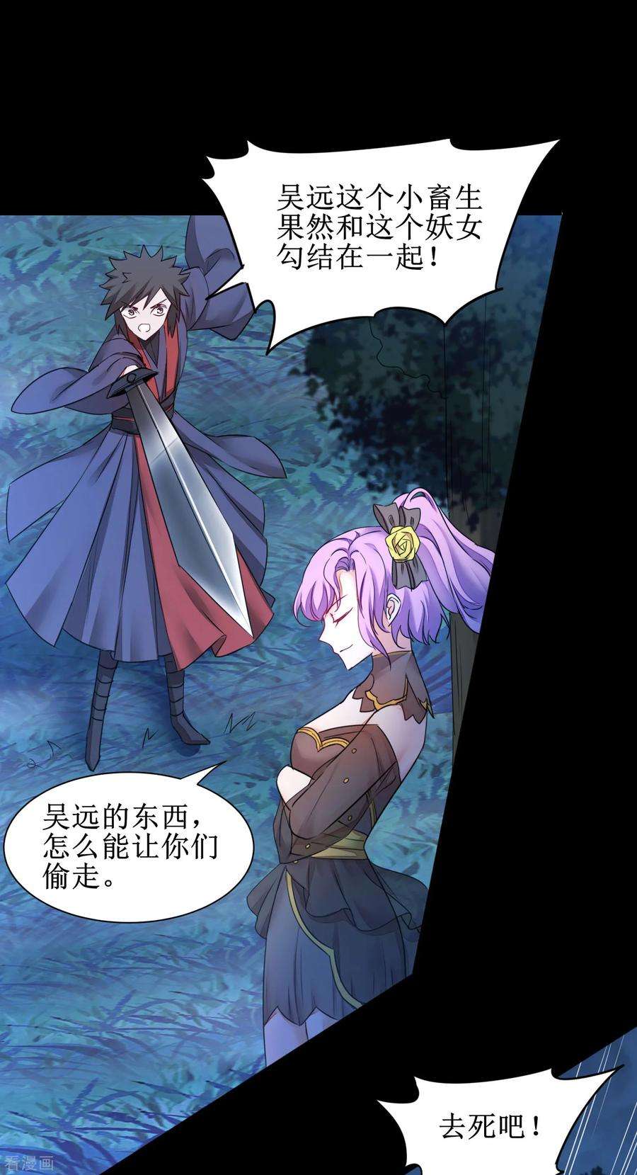 逆转仙途152话 置于死地