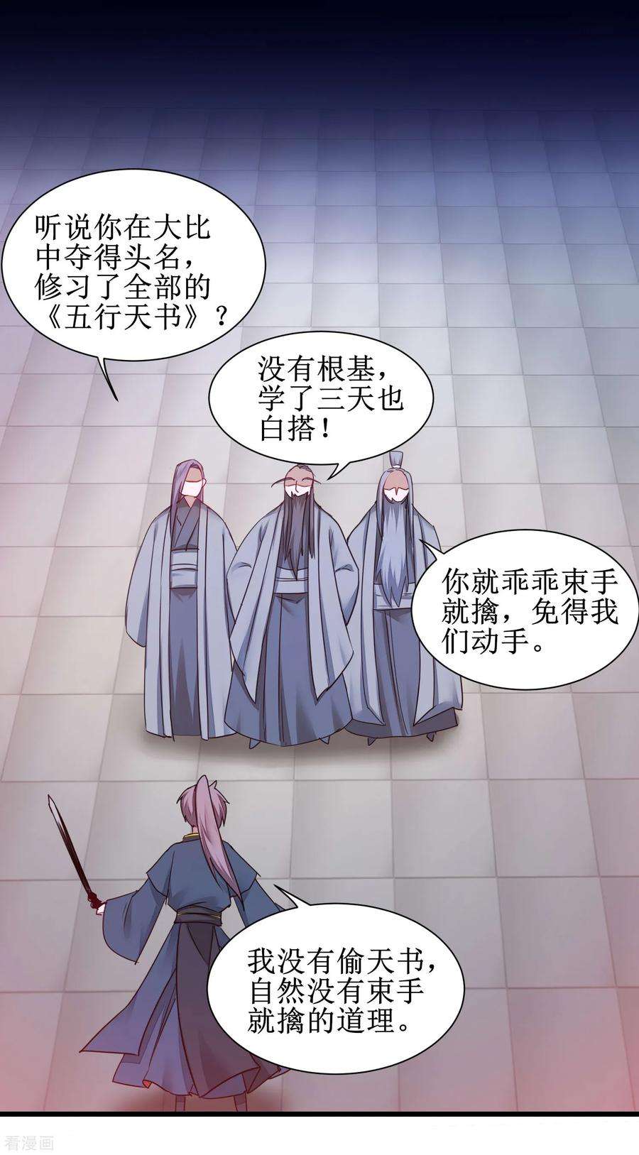 逆转仙途152话 置于死地