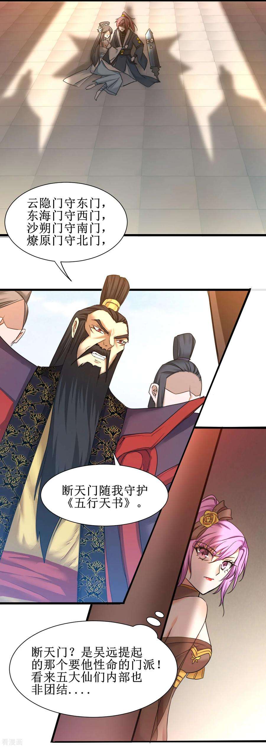 逆转仙途152话 置于死地